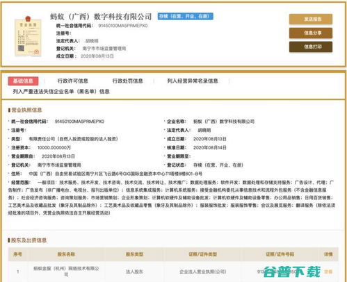 蚂蚁更名满月 数科公司启航，消金牌照在望，科技转型步入新阶段