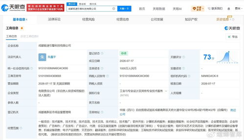 火山引擎布局成渝 注册资本千万设立新公司，深耕数据处理服务赛道